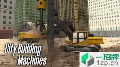 城市建筑模拟器游戏app下载_城市建筑模拟器游戏app最新版免费下载