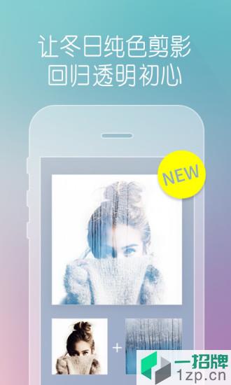 图片合成器手机版app下载_图片合成器手机版app最新版免费下载