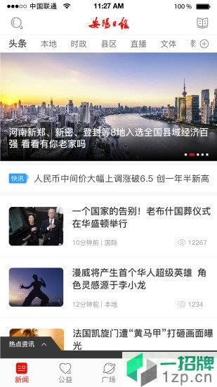 安阳日报电子版app下载_安阳日报电子版app最新版免费下载
