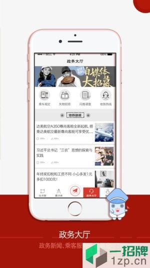 济南地铁手机appapp下载_济南地铁手机appapp最新版免费下载