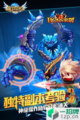 魔力契约抖音版游戏app下载_魔力契约抖音版游戏app最新版免费下载