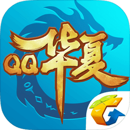 qq华夏手游官方v3.6.3安卓最新版