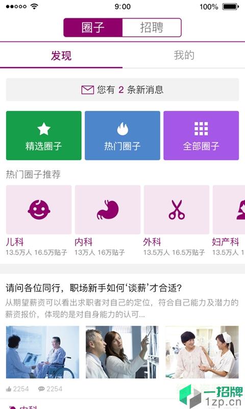 中國護士網app下載