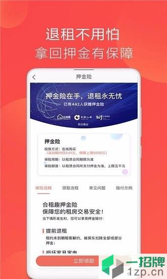 北京趣租房app下载_北京趣租房app最新版免费下载