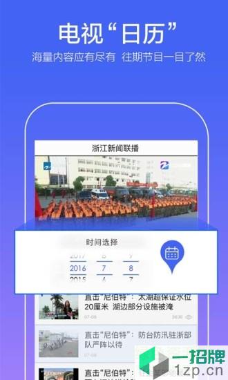 浙江卫视中国蓝新闻appapp下载_浙江卫视中国蓝新闻appapp最新版免费下载