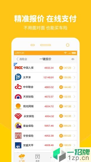 保险小飞侠app下载_保险小飞侠app最新版免费下载