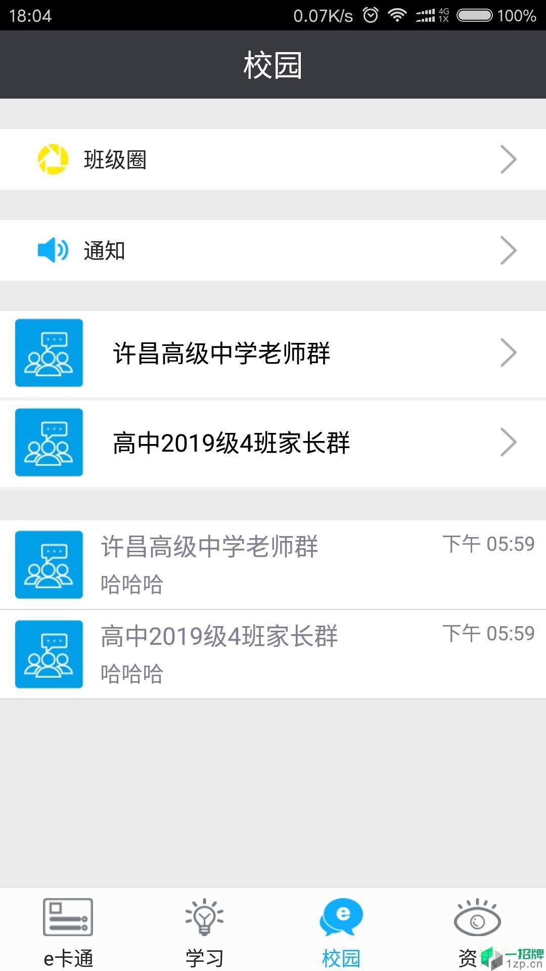 云信e校园app下载_云信e校园app最新版免费下载