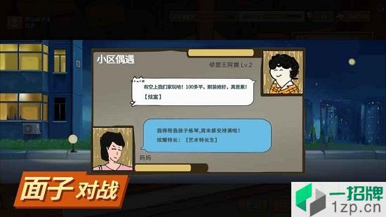 中国式家长国际版app下载_中国式家长国际版app最新版免费下载