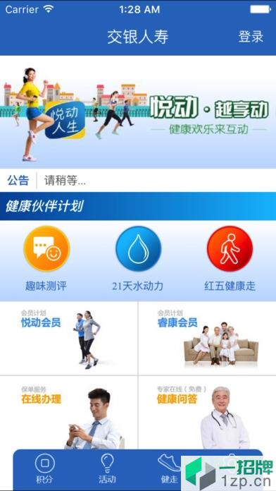 交银人寿手机版app下载_交银人寿手机版app最新版免费下载