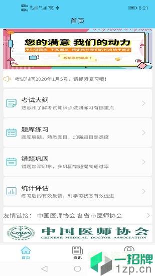 规培医学题库app下载_规培医学题库app最新版免费下载