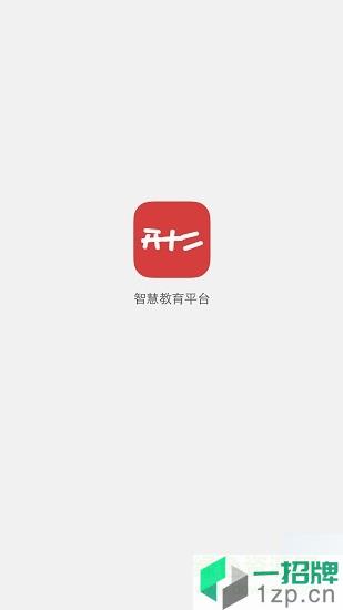 滦州智慧教育家长版app下载_滦州智慧教育家长版app最新版免费下载