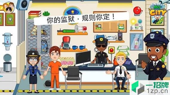 我的城市监狱游戏app下载_我的城市监狱游戏app最新版免费下载