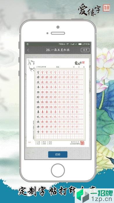 爱练字软件app下载_爱练字软件app最新版免费下载