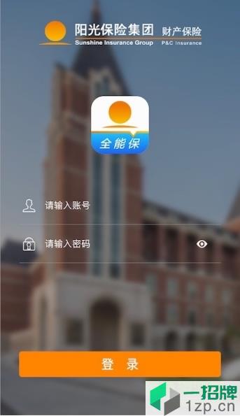 阳光保险全能保appapp下载_阳光保险全能保appapp最新版免费下载