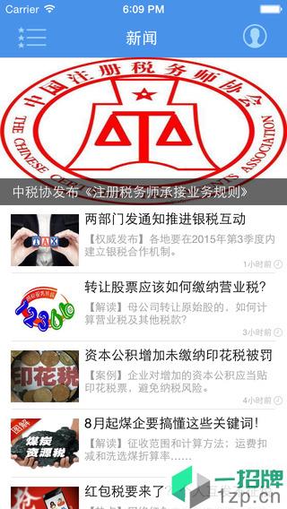 中国税务报app下载_中国税务报app最新版免费下载