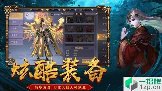 伏魔圣传app下载_伏魔圣传app最新版免费下载