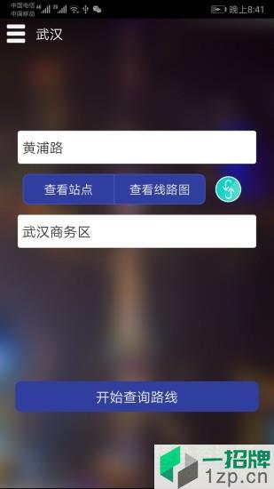 武漢地鐵查詢app