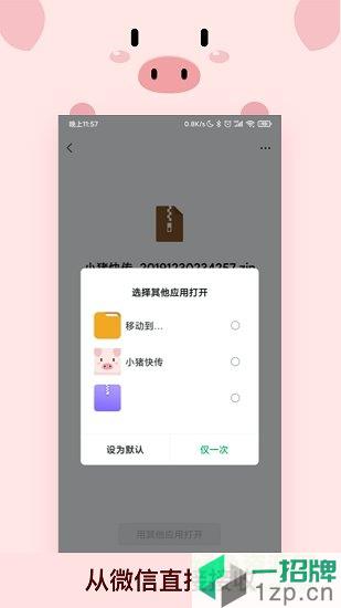 小猪快传app下载_小猪快传app最新版免费下载