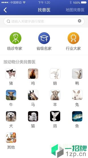 中科名獸醫app