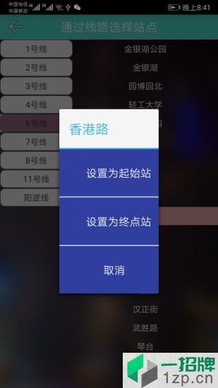武汉地铁查询软件app下载_武汉地铁查询软件app最新版免费下载