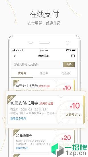 亚朵app下载_亚朵app最新版免费下载