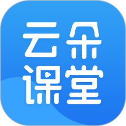 云朵课堂手机appv3.2.4.1安卓版