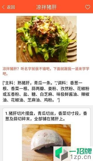 家常菜食谱大全appapp下载_家常菜食谱大全appapp最新版免费下载