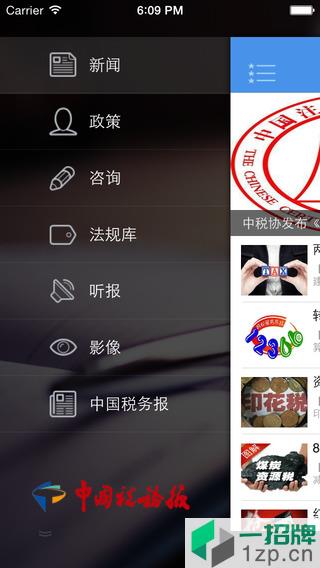 中国税务报app下载_中国税务报app最新版免费下载