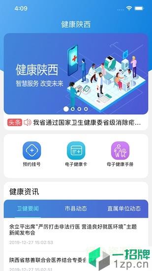 健康陝西公衆服務app