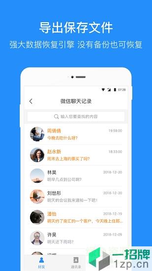 微信聊天记录恢复软件app下载_微信聊天记录恢复软件app最新版免费下载