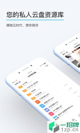 比特球云盘app下载_比特球云盘app最新版免费下载