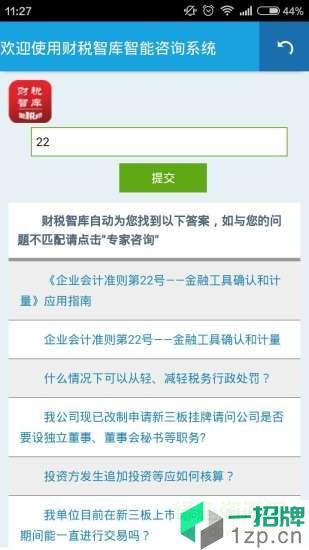 金税桥财税智库app下载_金税桥财税智库app最新版免费下载