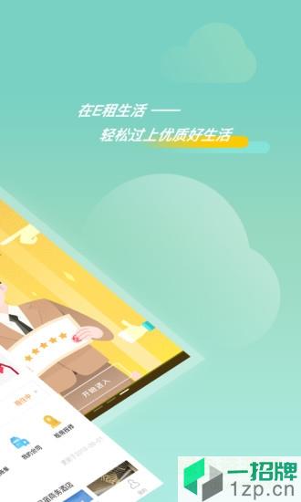 E租生活app下载_E租生活app最新版免费下载