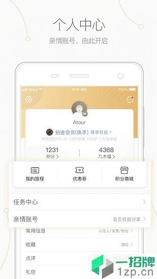 亚朵app下载_亚朵app最新版免费下载