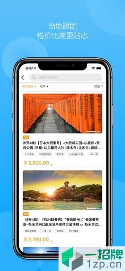 稀饭旅行网app下载_稀饭旅行网app最新版免费下载