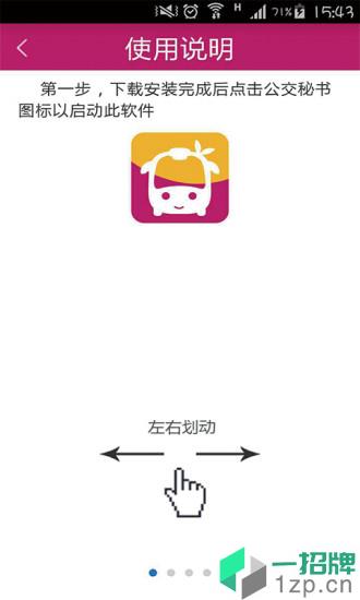 大庆公交秘书appapp下载_大庆公交秘书appapp最新版免费下载