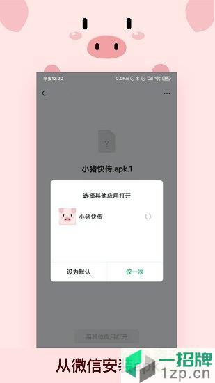 小猪快传app下载_小猪快传app最新版免费下载
