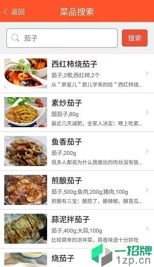 家常菜食谱大全appapp下载_家常菜食谱大全appapp最新版免费下载