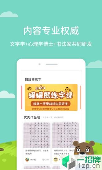 罐罐熊练字app下载_罐罐熊练字app最新版免费下载