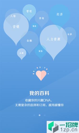 mba智库百科app下载_mba智库百科app最新版免费下载