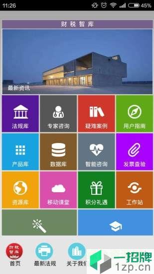 財稅智庫app