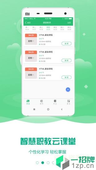 云课堂智慧职教学生登录平台app下载_云课堂智慧职教学生登录平台app最新版免费下载