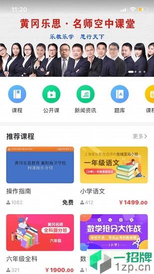 黄冈乐思教育软件(名师课堂)app下载_黄冈乐思教育软件(名师课堂)app最新版免费下载