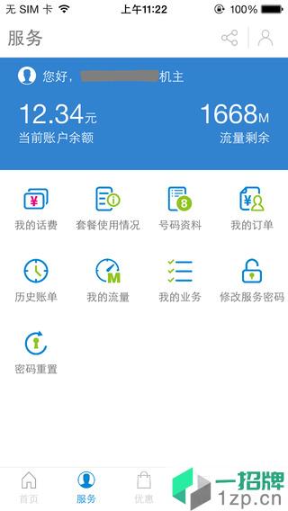 广东移动10086掌上营业厅app下载_广东移动10086掌上营业厅app最新版免费下载