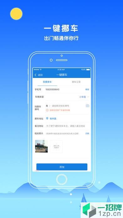 中山警民通手机版app下载_中山警民通手机版app最新版免费下载