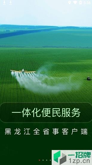 黑龙江全省事app下载_黑龙江全省事app最新版免费下载