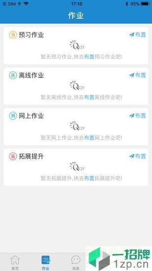 青城教育app下載安裝