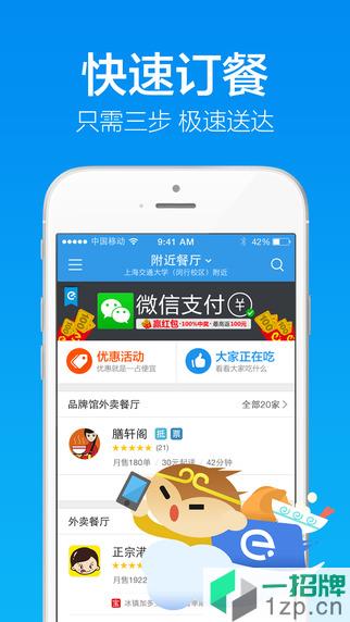 饿了么买菜app