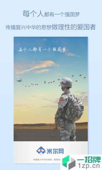 米尔军事网手机版app下载_米尔军事网手机版app最新版免费下载