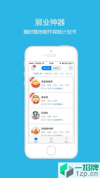 中国人寿保险师appapp下载_中国人寿保险师appapp最新版免费下载